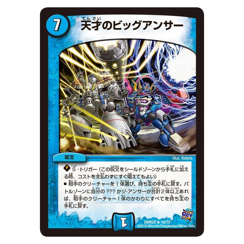 DMR20 16/70 [JP] 天才のビッグアンサー - Duel Masters Japanese