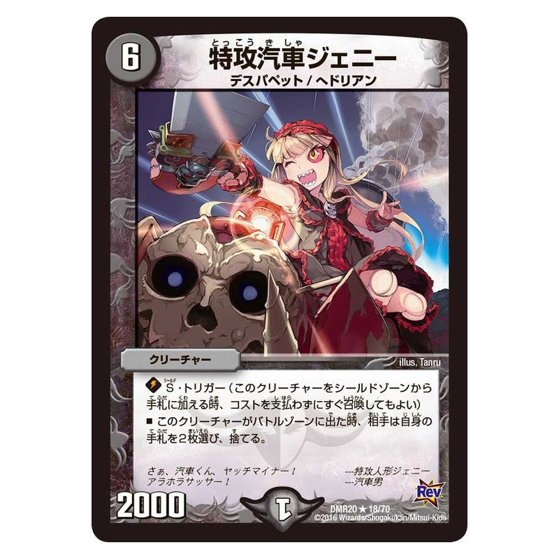 DMR20 18/70 [JP] 特攻汽車ジェニー - Duel Masters Japanese
