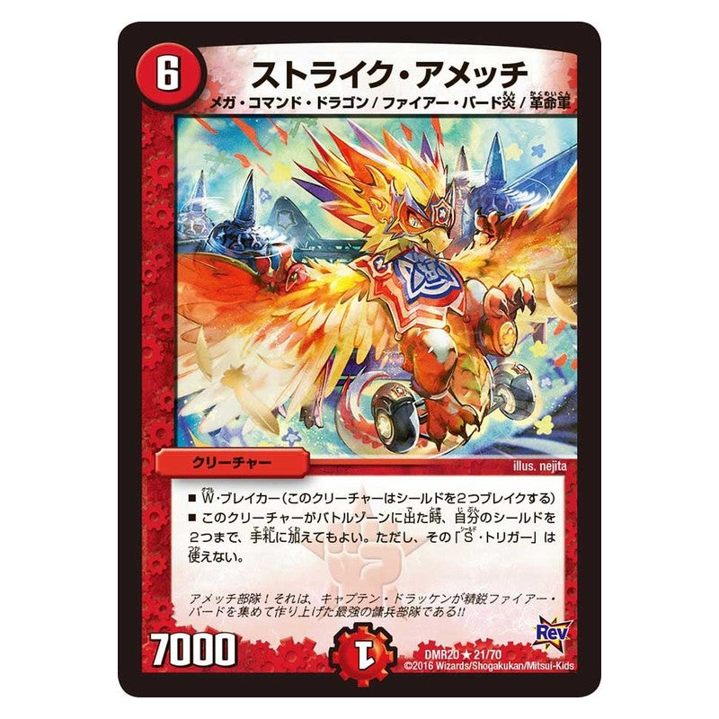 DMR20 21/70 [JP] ストライク・アメッチ - Duel Masters Japanese