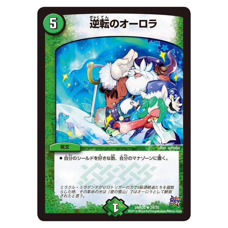 DMR20 24/70 [JP] 逆転のオーロラ - Duel Masters Japanese