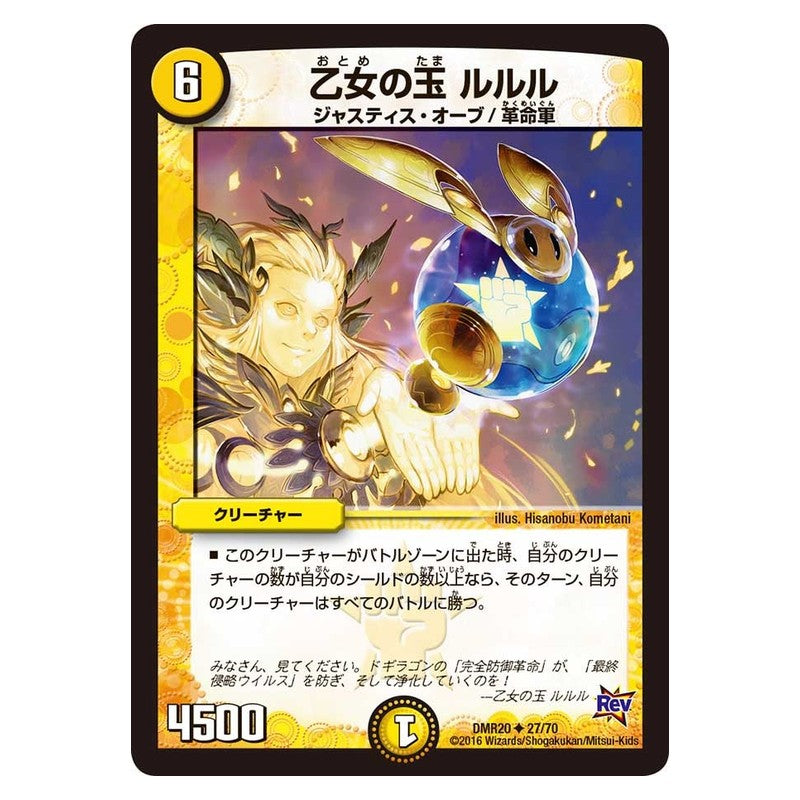 DMR20 27/70 [JP] 乙女の玉 ルルル - Duel Masters Japanese