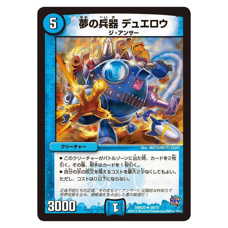 DMR20 29/70 [JP] 夢の兵器 デュエロウ - Duel Masters Japanese