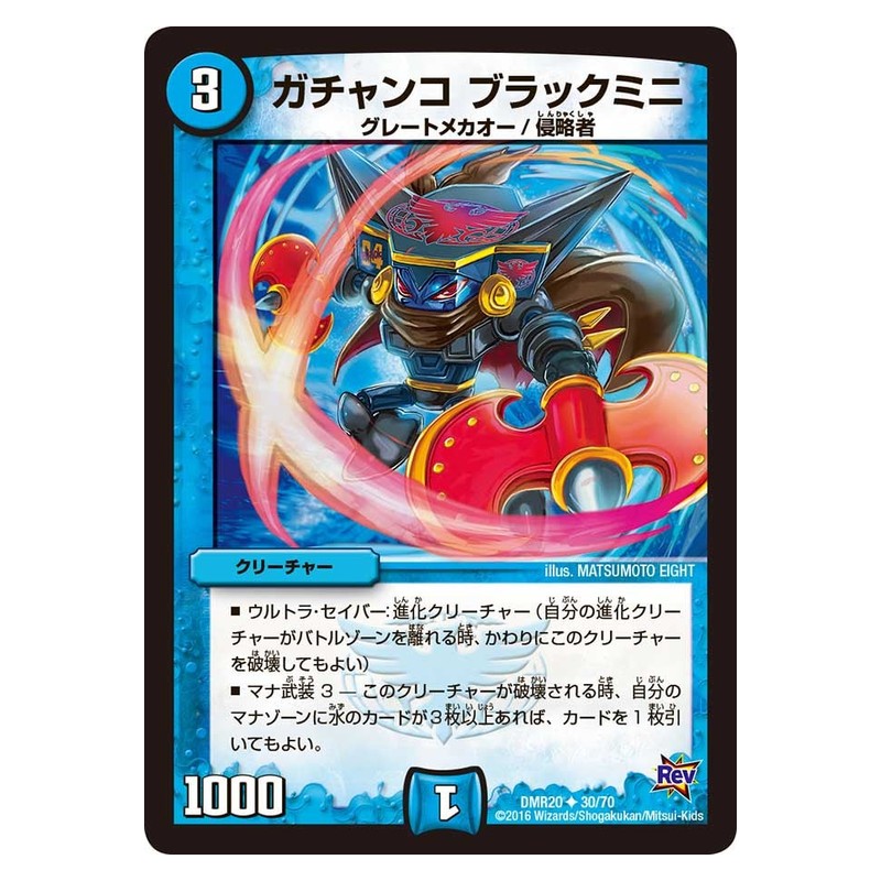 DMR20 30/70 [JP] ガチャンコ ブラックミニ - Duel Masters Japanese