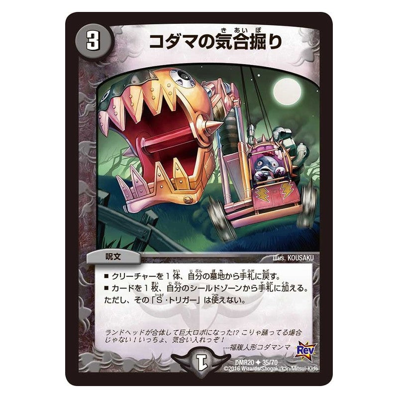 DMR20 35/70 [JP] コダマの気合掘り - Duel Masters Japanese