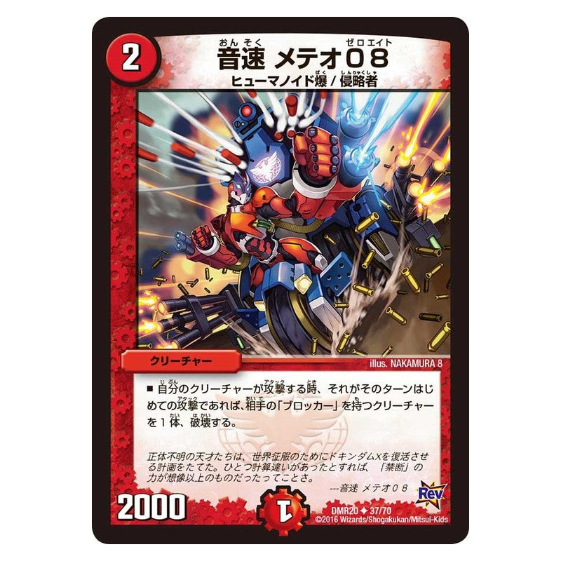 DMR20 37/70 [JP] 音速 メテオ08 - Duel Masters Japanese
