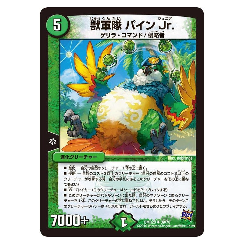 DMR20 39/70 [JP] 獣軍隊 パインJr. - Duel Masters Japanese