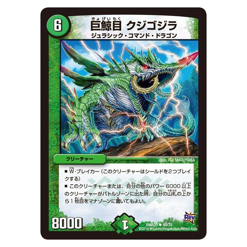 DMR20 40/70 [JP] 巨鯨目 クジゴジラ - Duel Masters Japanese