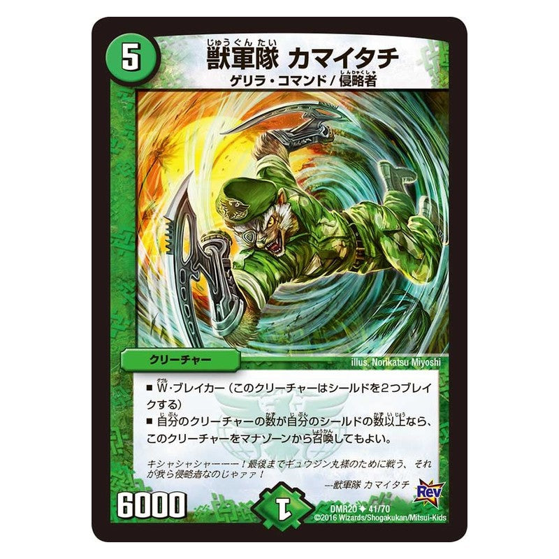 DMR20 41/70 [JP] 獣軍隊 カマイタチ - Duel Masters Japanese
