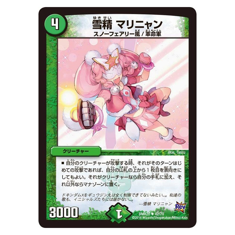 DMR20 42/70 [JP] 雪精 マリニャン - Duel Masters Japanese
