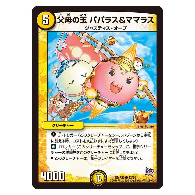 DMR20 43/70 [JP] 父母の玉 パパラス＆ママラス - Duel Masters Japanese