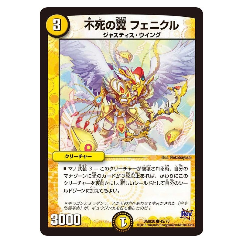 DMR20 45/70 [JP] 不死の翼 フェニクル - Duel Masters Japanese