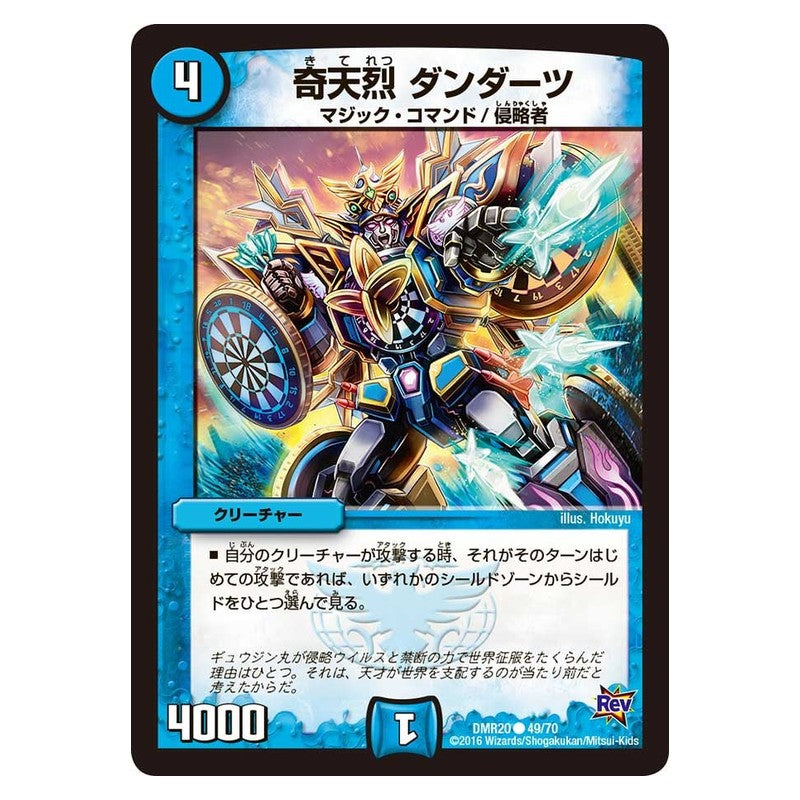 DMR20 49/70 [JP] 奇天烈 ダンダーツ - Duel Masters Japanese