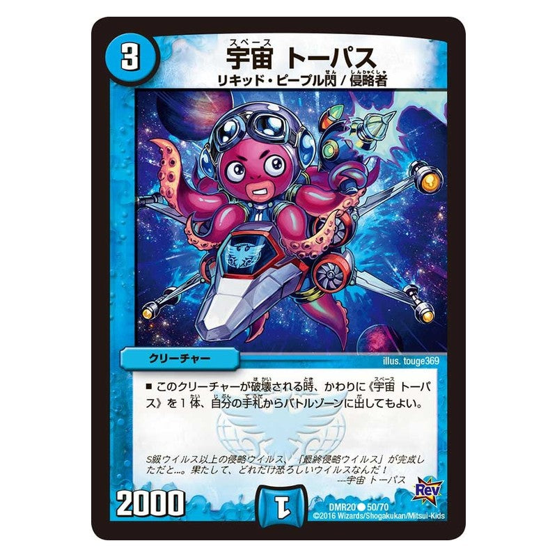 DMR20 50/70 [JP] 宇宙 トーパス - Duel Masters Japanese