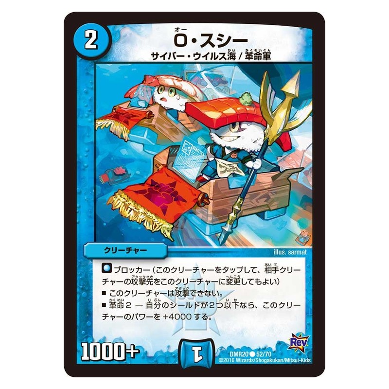 DMR20 52/70 [JP] O・スシー - Duel Masters Japanese