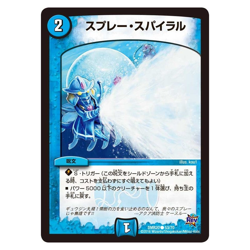 DMR20 53/70 [JP] スプレー・スパイラル - Duel Masters Japanese