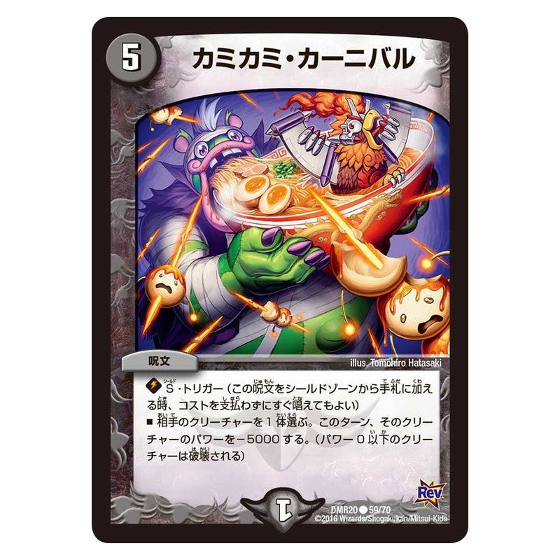 DMR20 59/70 [JP] カミカミ・カーニバル - Duel Masters Japanese
