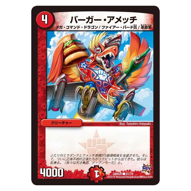 DMR20 61/70 [JP] バーガー・アメッチ - Duel Masters Japanese