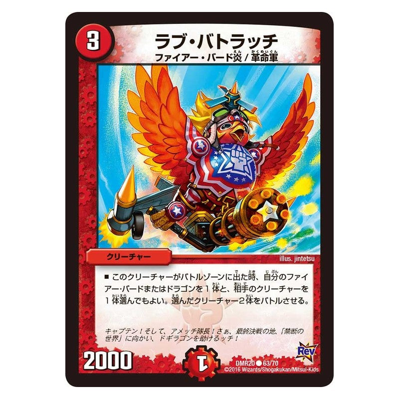 DMR20 63/70 [JP] ラブ・バトラッチ - Duel Masters Japanese