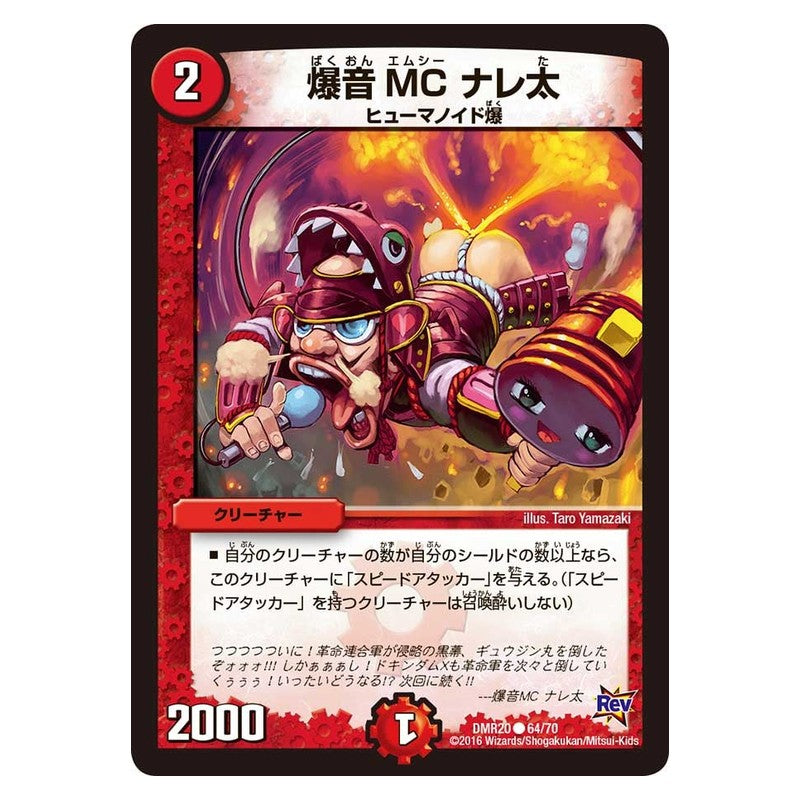 DMR20 64/70 [JP] 爆音MC ナレ太 - Duel Masters Japanese