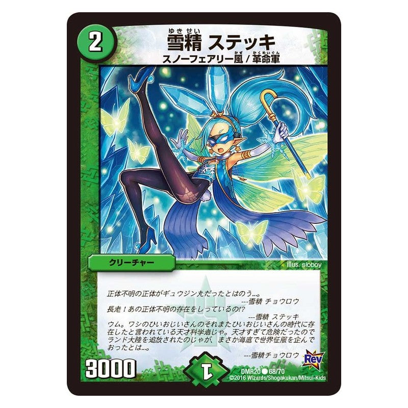 DMR20 68/70 [JP] 雪精 ステッキ - Duel Masters Japanese