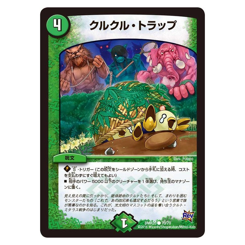 DMR20 70/70 [JP] クルクル・トラップ - Duel Masters Japanese