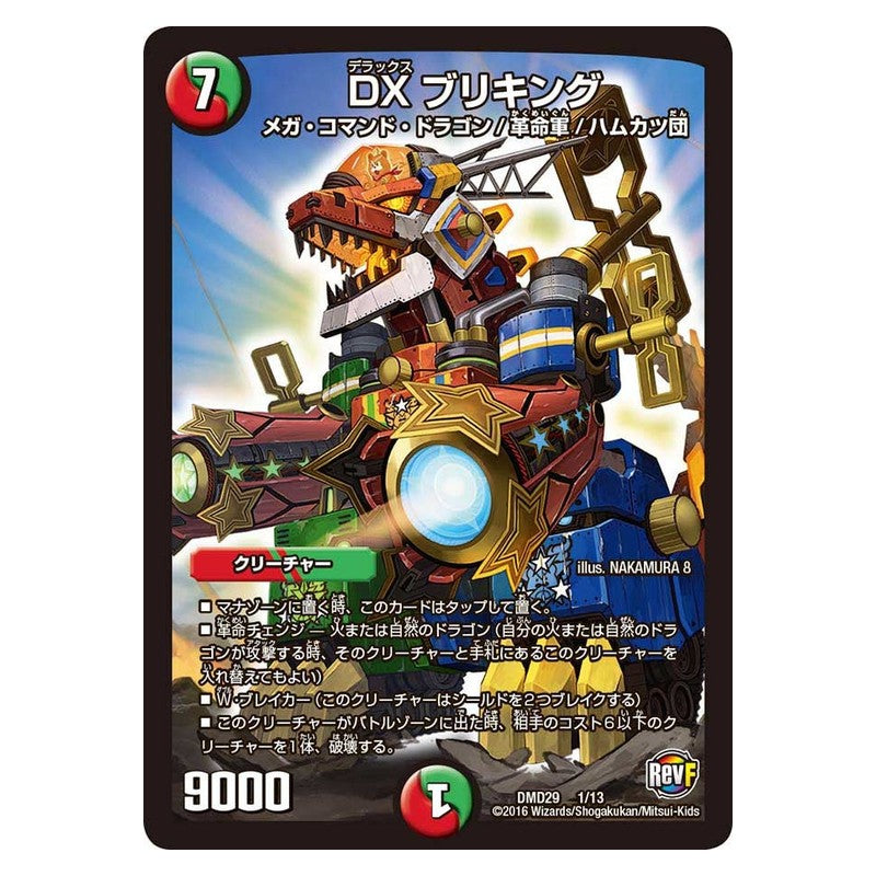 DMD29 1/13 [JP] DX ブリキング - Duel Masters Japanese