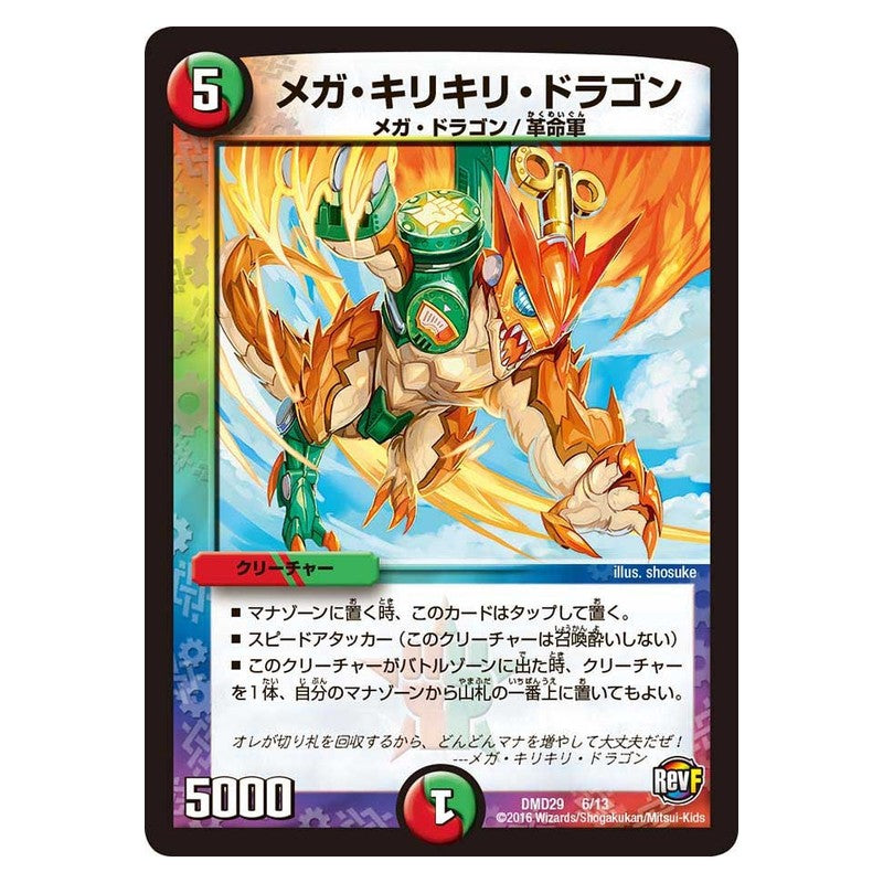 DMD29 6/13 [JP] メガ・キリキリ・ドラゴン - Duel Masters Japanese