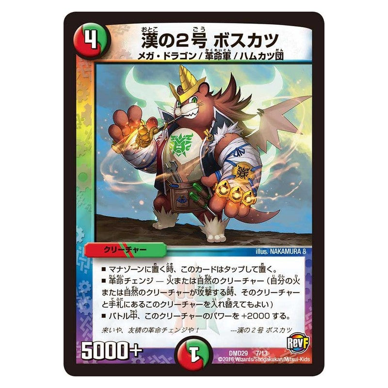 DMD29 7/13 [JP] 漢の2号 ボスカツ - Duel Masters Japanese