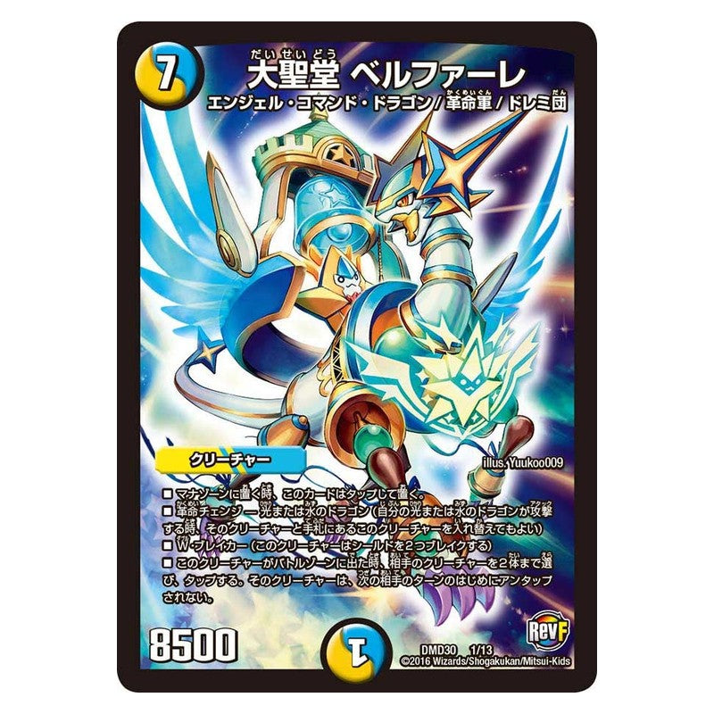 DMD30 1/13 [JP] 大聖堂 ベルファーレ - Duel Masters Japanese