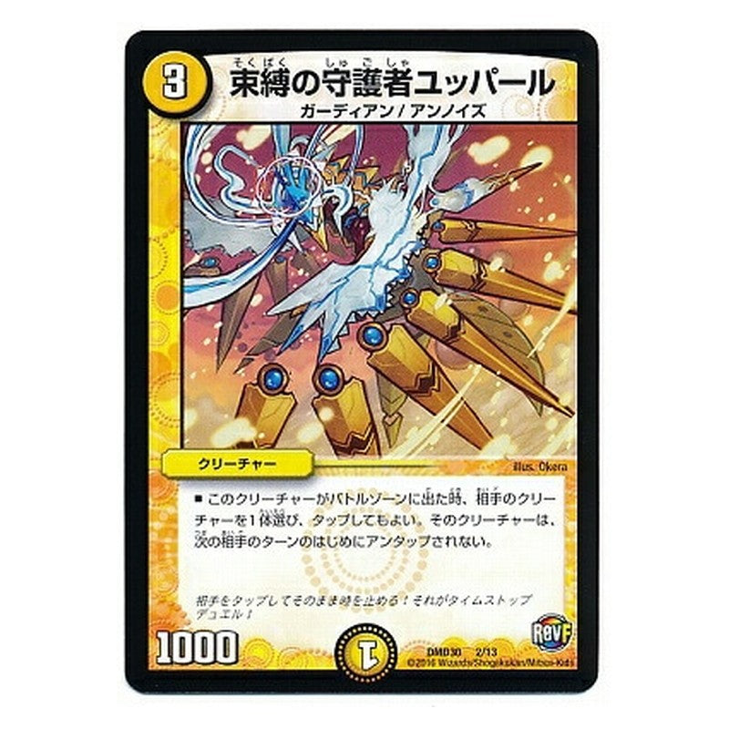 DMD30 2/13 [JP] 束縛の守護者ユッパール - Duel Masters Japanese