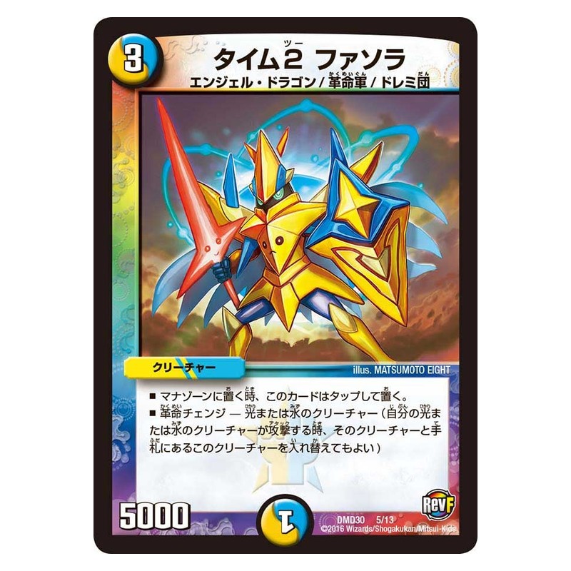 DMD30 5/13 [JP] タイム2 ファソラ - Duel Masters Japanese
