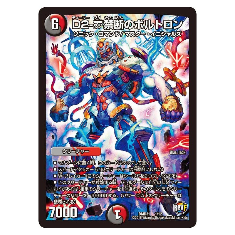 DMD31 1/12 [JP] D2－V禁断のボルトロン - Duel Masters Japanese