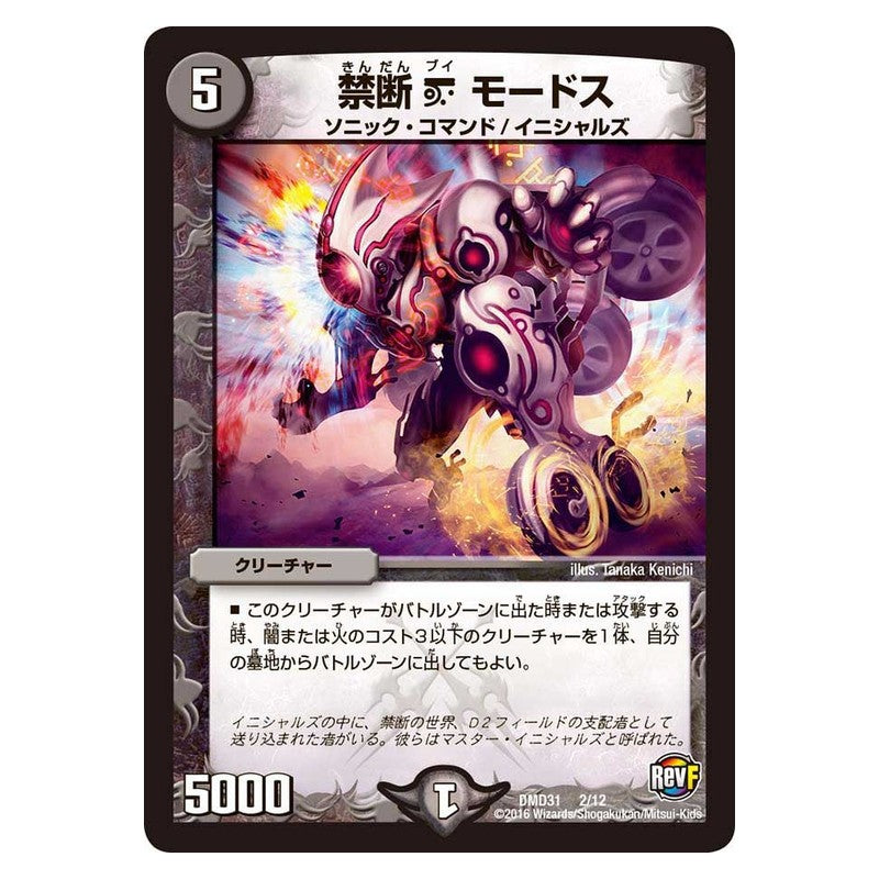 DMD31 2/12 [JP] 禁断 V モードス - Duel Masters Japanese