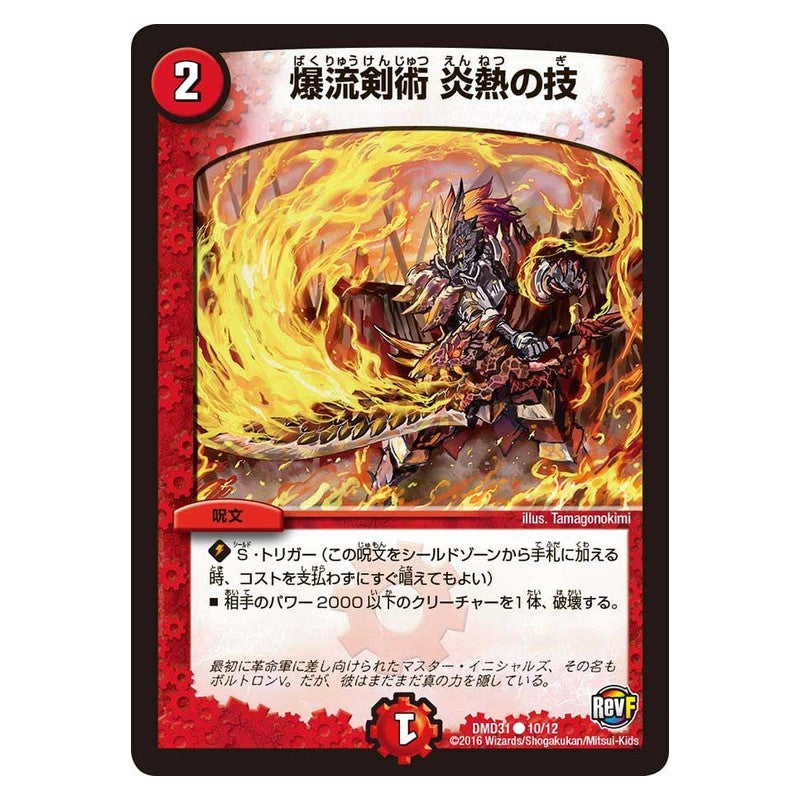 DMD31 10/12 [JP] 爆流剣術 炎熱の技 - Duel Masters Japanese