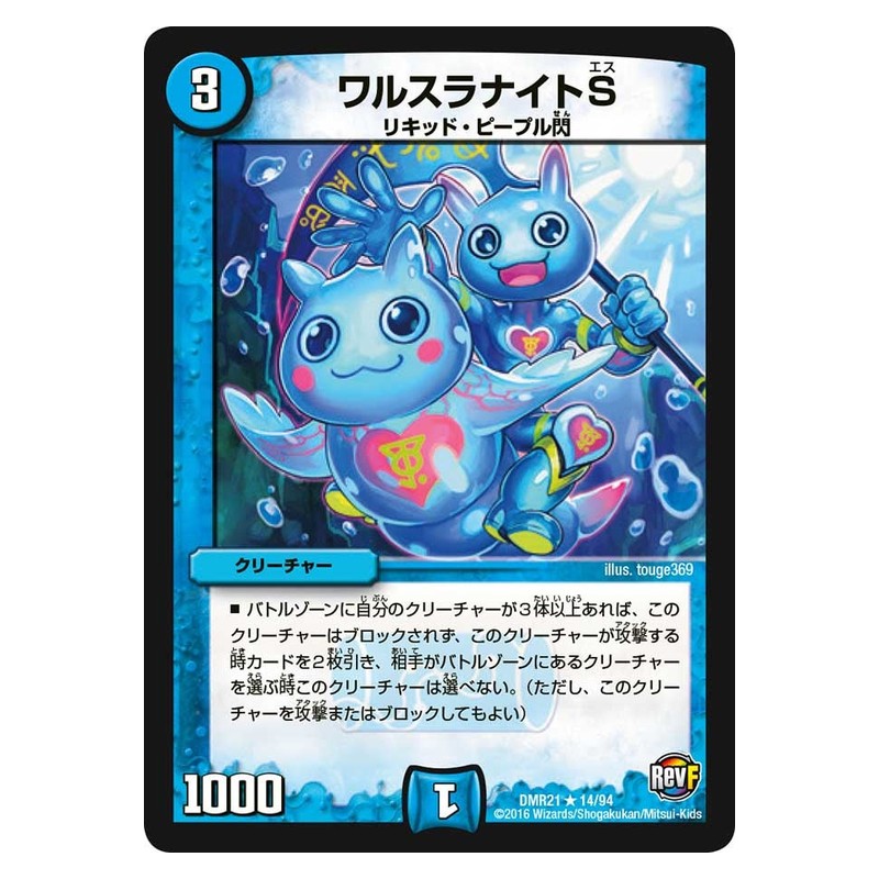 DMR21 14/94 [JP] ワルスラナイトS - Duel Masters Japanese