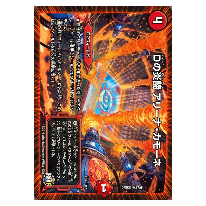 DMR21 17/94 [JP] Dの炎闘 アリーナ・カモーネ - Duel Masters Japanese