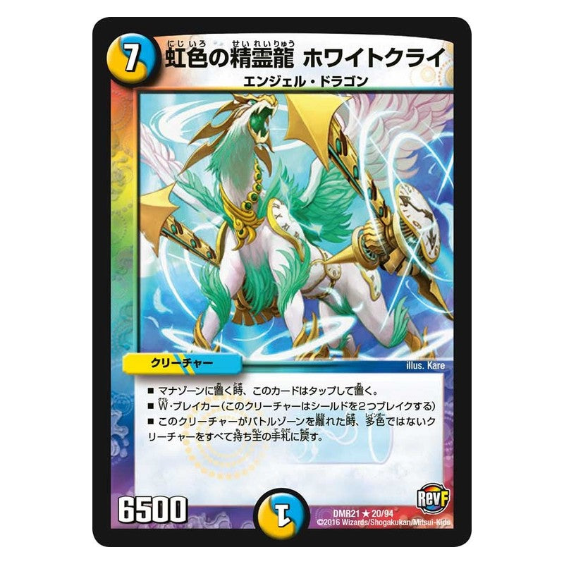 DMR21 20/94 [JP] 虹色の精霊龍 ホワイトクライ - Duel Masters Japanese