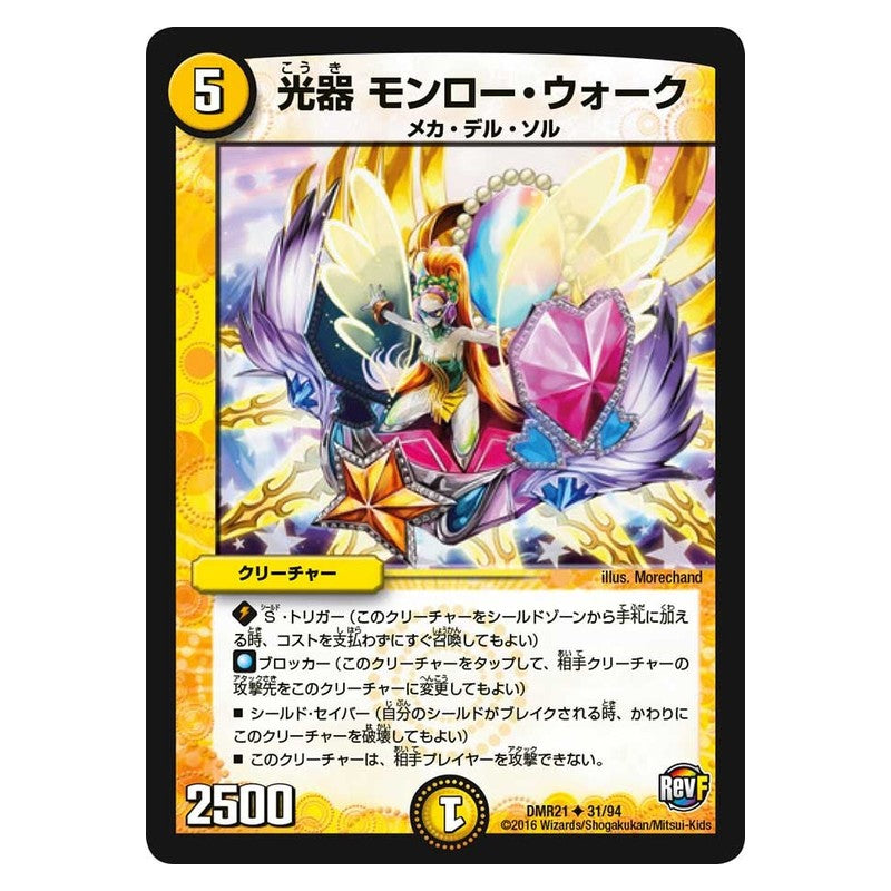 DMR21 31/94 [JP] 光器 モンロー・ウォーク - Duel Masters Japanese