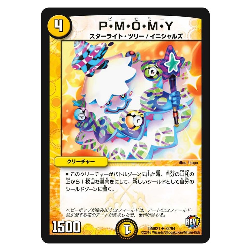 DMR21 32/94 [JP] P・M・O・M・Y - Duel Masters Japanese