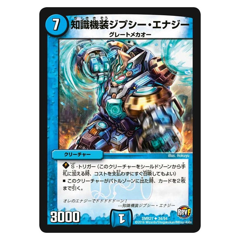 DMR21 34/94 [JP] 知識機装ジプシー・エナジー - Duel Masters Japanese