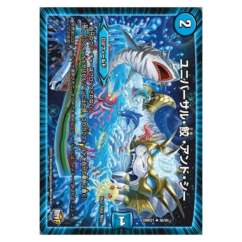 DMR21 36/94 [JP] ユニバーサル・鮫・アンド・シー - Duel Masters Japanese