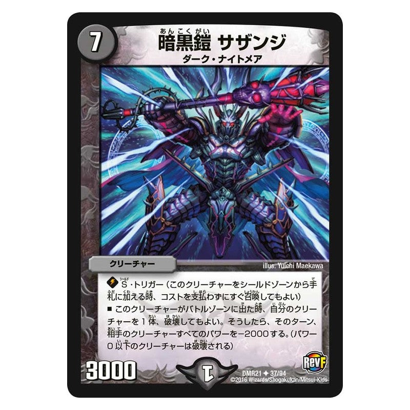 DMR21 37/94 [JP] 暗黒鎧 サザンジ - Duel Masters Japanese