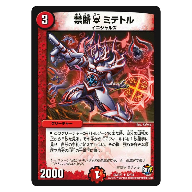 DMR21 42/94 [JP] 禁断 U ミテトル - Duel Masters Japanese