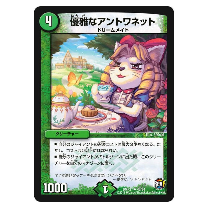 DMR21 45/94 [JP] 優雅なアントワネット - Duel Masters Japanese