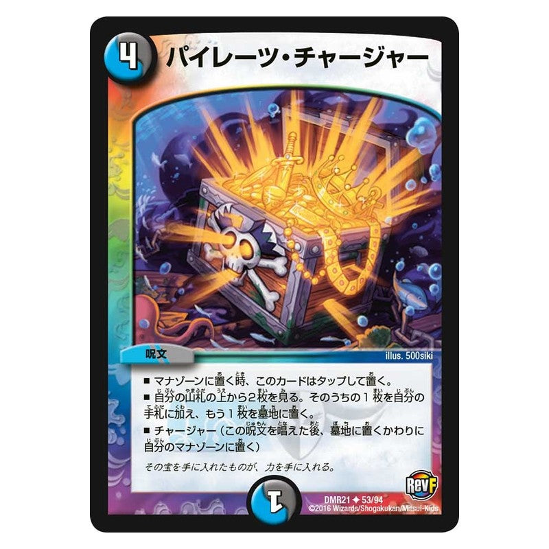 DMR21 53/94 [JP] パイレーツ・チャージャー - Duel Masters Japanese
