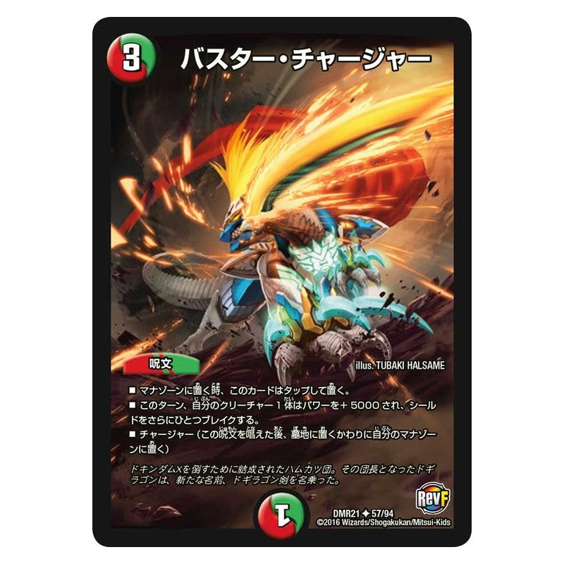DMR21 57/94 [JP] バスター・チャージャー - Duel Masters Japanese