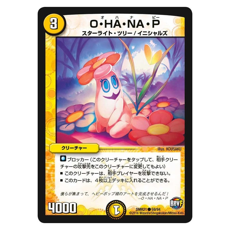 DMR21 59/94 [JP] O・HA・NA・P - Duel Masters Japanese