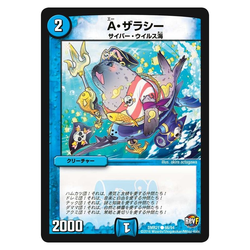 DMR21 66/94 [JP] A・ザラシー - Duel Masters Japanese