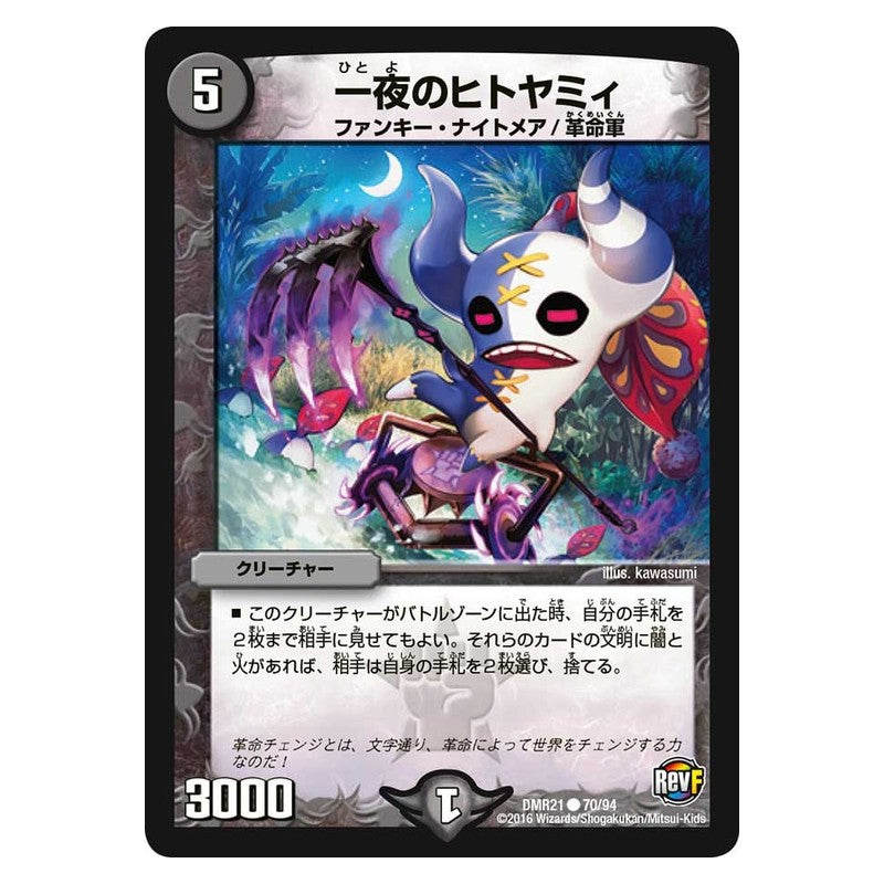 DMR21 70/94 [JP] 一夜のヒトヤミィ - Duel Masters Japanese
