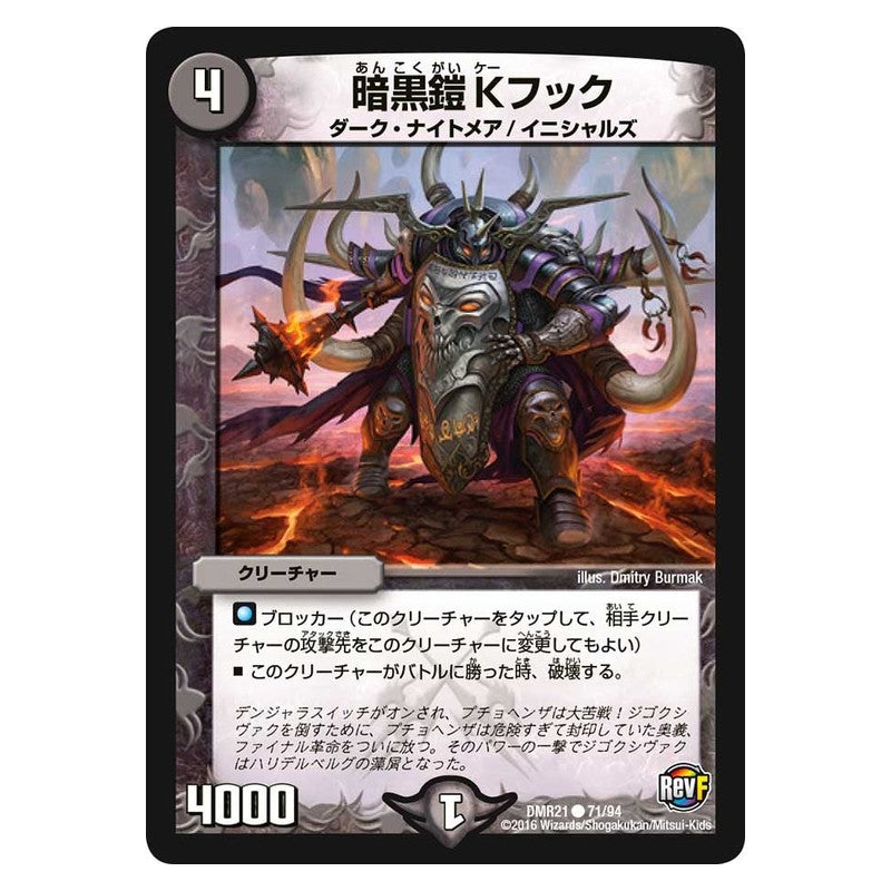 DMR21 71/94 [JP] 暗黒鎧 Kフック - Duel Masters Japanese